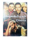 تصویر دنیای هنر فیلم سینمایی همیشه سینما