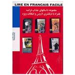 نرم افزار آموزش زبان فرانسه Lire En Francais Facile