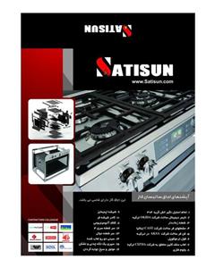 SATISUN اجاق گاز 911w 