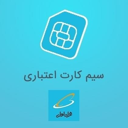  سیم کارت اعتباری رایتل