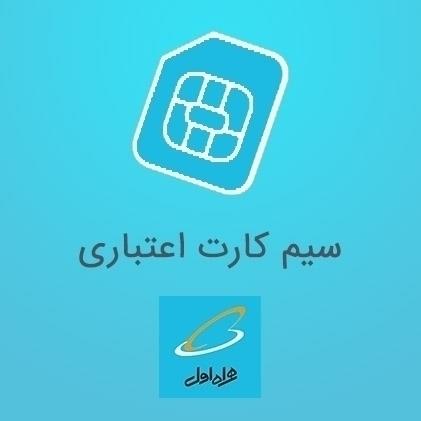  سیم کارت اعتباری رایتل
