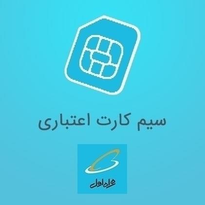  سیم کارت اعتباری رایتل