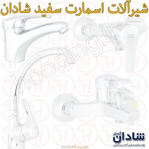 شیرالات اسمارت سفید شادان