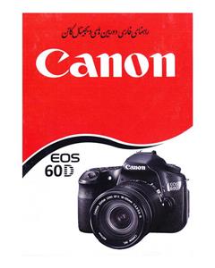 راهنمای فارسی Canon EOS-60D Canon 60D Manual