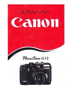 راهنمای فارسی Canon Powershot G12 Canon Powershot G12 Manual