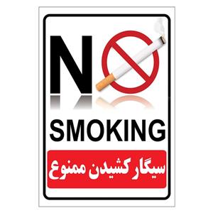   برچسب سیگار کشیدن ممنوع بسته 6 عددی