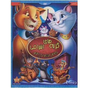 انیمیشن گربه های اشرافی  اثر ولفانگ ریترمن