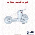 شیر دوش شادان سری مروارید کروم