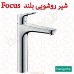 شیر روشویی بلند هانس گروهه مدل فوکوس Focus