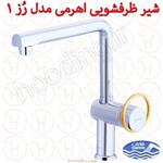 شیر ظرفشویی شایان سری رز 1