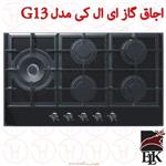 اجاق گاز ای ال کی مدل G13