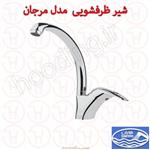 شیر ظرفشویی شایان سری مرجان کروم