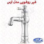 شیر روشویی شایان سری ارس کروم