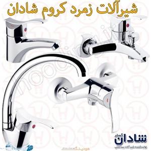 شیرالات زمرد کروم شادان