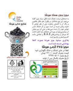 هیرشا مویز 275 گرمی 