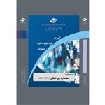 بسته آموزشی غیر حضوری استاندارد بین المللی ISO 10015 نشر مرکز آموزش و تحقیقات صنعتی ایران