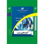 بسته آموزشی غیر حضوری اصلاح الگوی مصرف نشر مرکز آموزش و تحقیقات صنعتی ایران