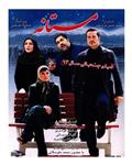 هنر اول فیلم سینمایی مستانه