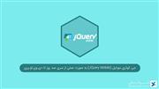 جی کوئری موبایل (JQuery Mobile ) به صورت عملی از سری صد روز تا دی.وی.لو.پری