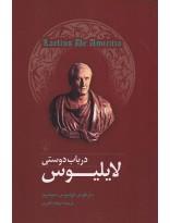 در باب دوستی لایلیوس