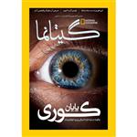 مجله شماره 47 - National Geographic The End Of Blindness