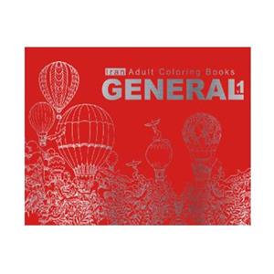 کتاب رنگ آمیزی برای بزرگسالان جلد اول