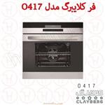 فر توکار کلایبرگ مدل O417