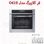 فر توکار کلایبرگ مدل O419 