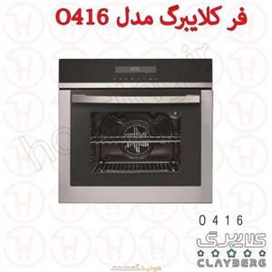 فر توکار کلایبرگ مدل O416
