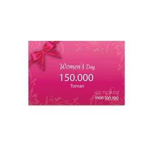 کارت هدیه روز زن 150000 تومانی 