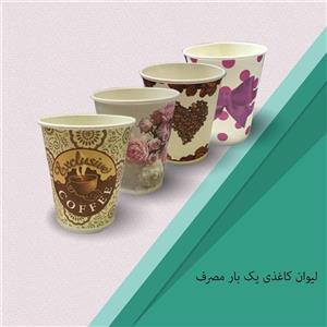 لیوان یکبار مصرف کاغذی طرحدار 