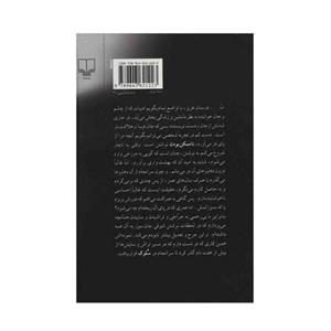 کتاب سلوک اثر محمود دولت‌آبادی 