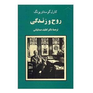 کتاب روح و زندگی