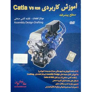 نرم افزار آموزشی کتیا Catia V5 R20 سطح پیشرفته نشر ویستا رایانه