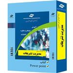 بسته آموزشی غیر حضوری مدیریت تشریفات  تدوین مرکز آموزش و تحقیقات صنعتی ایران