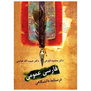 کتاب فارسی عمومی 
