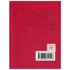 کتاب سخنگو همراه آهنگ های بابام اثر علی اشرف درویشیان 