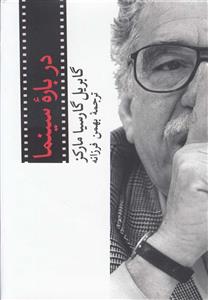 کتاب درباره سینما About Cinema