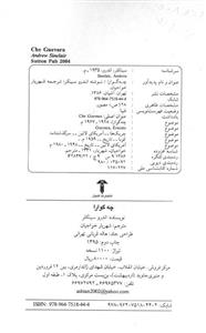 کتاب ارنستو چه گوارا - خاطرات بولیوی 