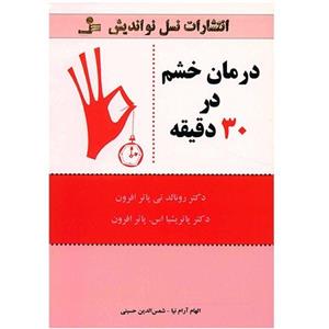 کتاب درمان خشم در 30 دقیقه 30 Minutes Therapy for Anger