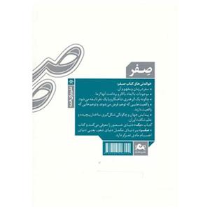 کتاب صفر اثر مسعود ناصری 