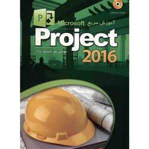 کتاب آموزش سریع Microsoft Project 2010 Express Teaching of Microsoft Project 2010