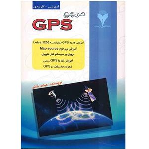 کتاب مرجع GPS اثر عباس خانی 