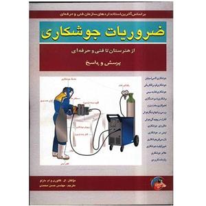 کتاب ضروریات جوشکاری از هنرستان تا فنی حرفه ای اثر ال. گالوری Welding Essentials question And  Answer