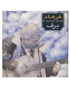 آلبوم موسیقی برف - فرهاد مهراد