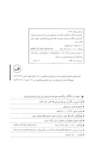 کتاب خفته در تنگنا اثر یوسف یزدانی 