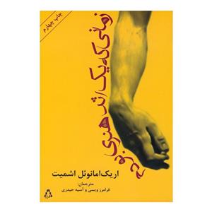زمانی که یک اثر هنری بودم