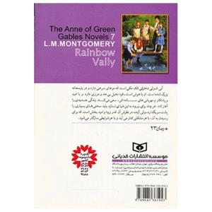 کتاب آنی شرلی دره رنگین کمان اثر ال. ام. مونتگمری 