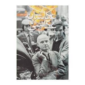 کتاب عکاسان و عکاسی اثر ناتان لاینز