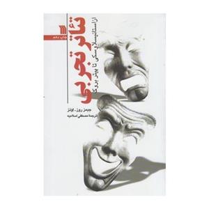 کتاب تئاتر تجربی از استانیسلاوسکی تا پیتر بروک اثر جیمز روز اونز